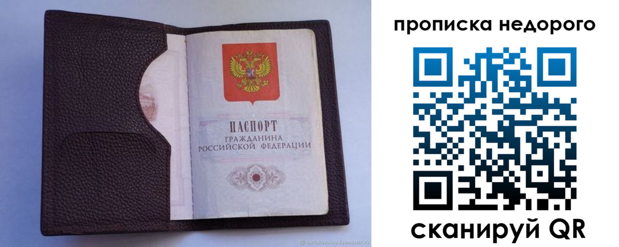 прописка законно в Валдае