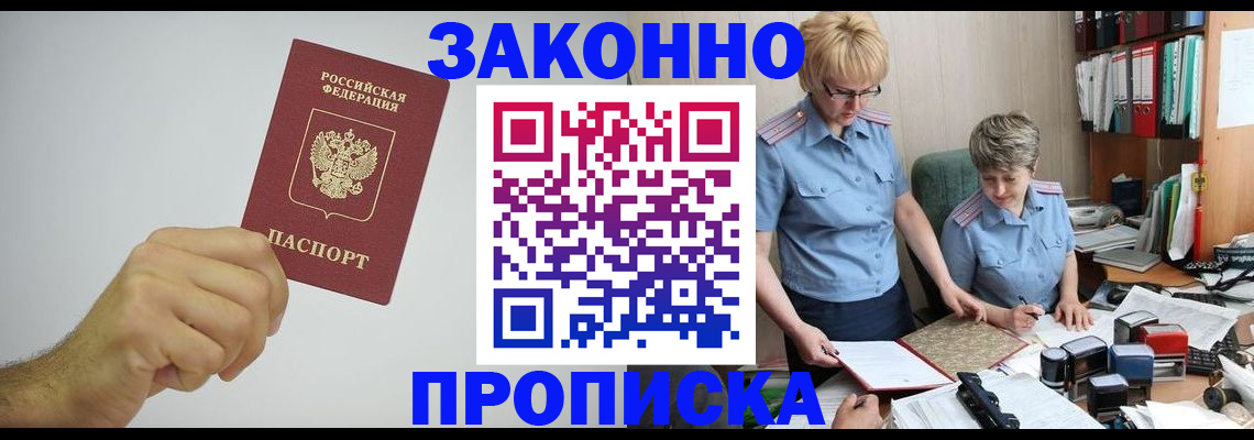 прописка в Валдае