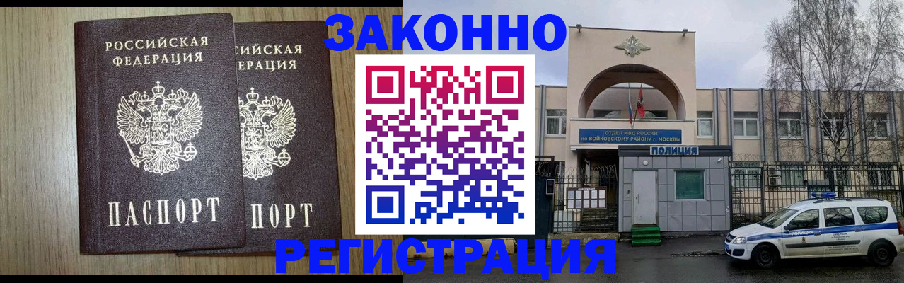 прописка для работы в Валдае